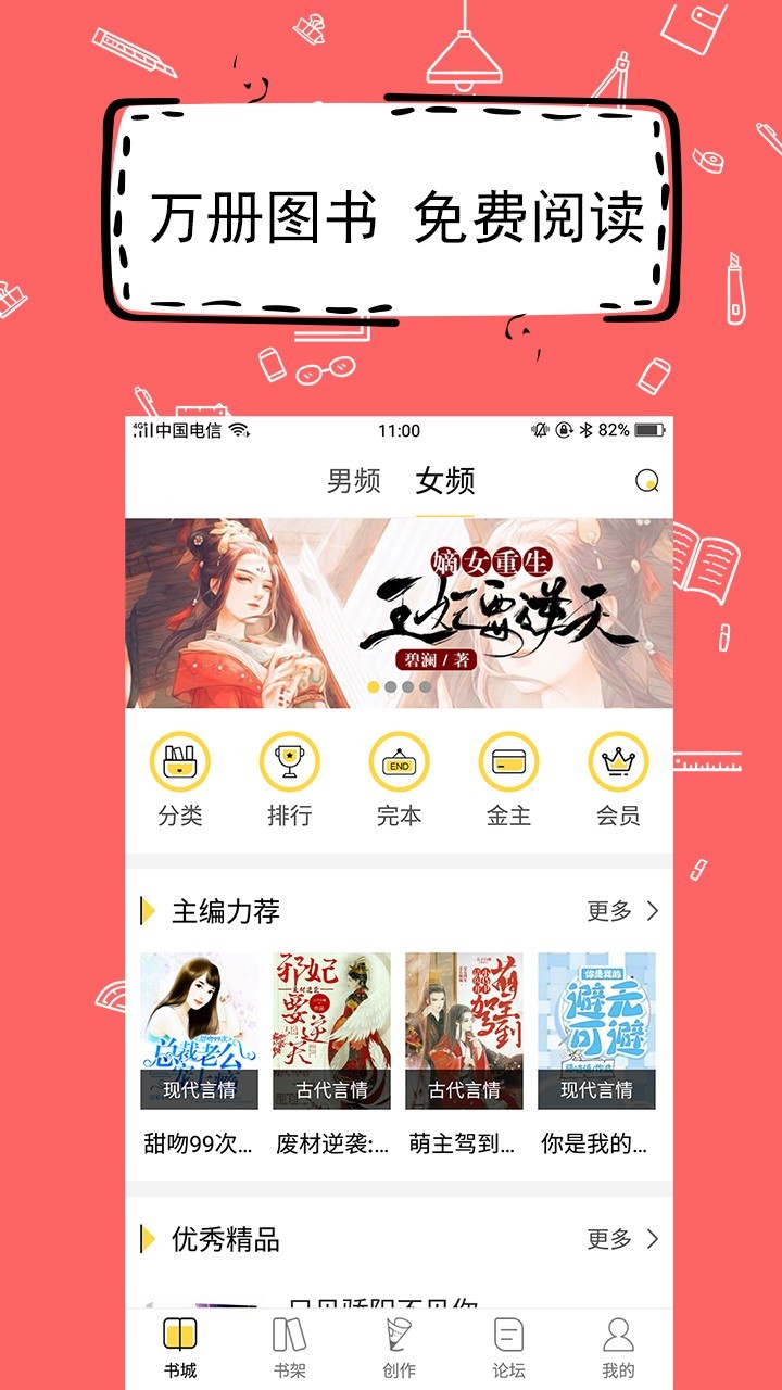 全民写小说免费版图3