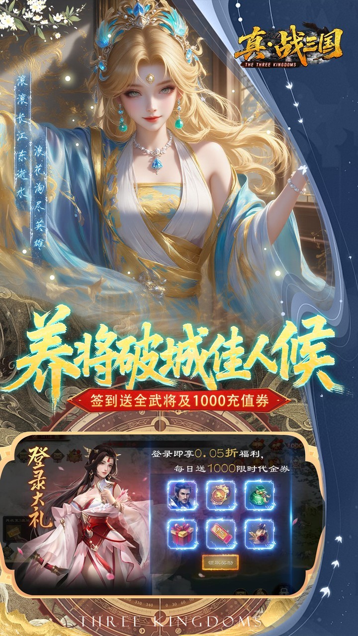 真战三国折版图1