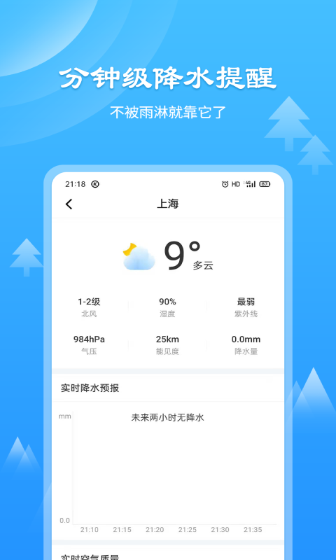 风和天气通app图4