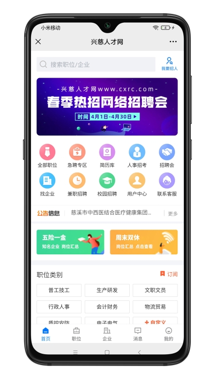 兴慈人才网图2