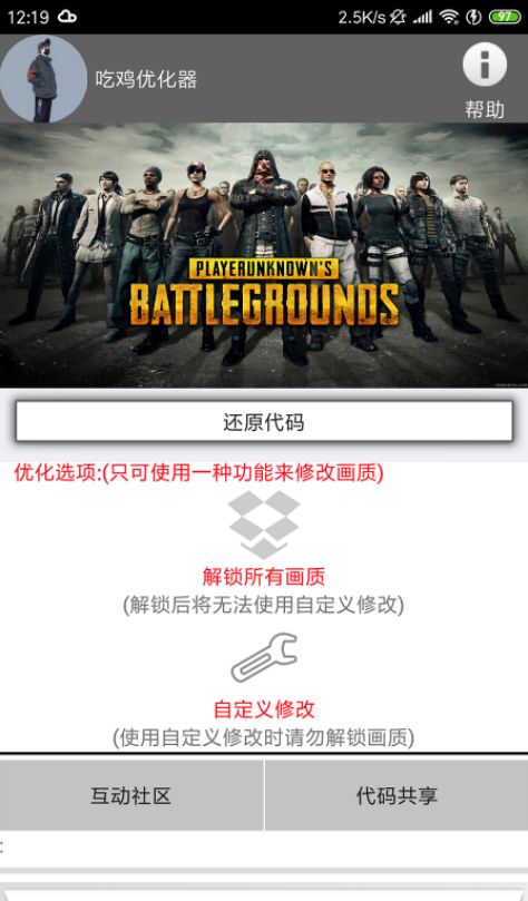 吃鸡优化器120帧app图3