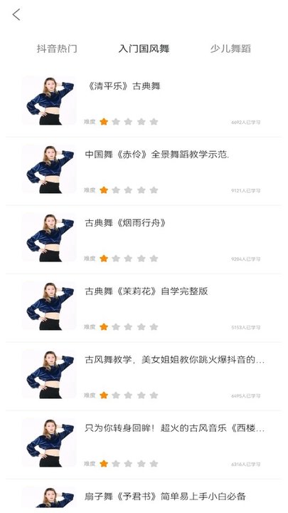 舞力全开舞蹈教学图3