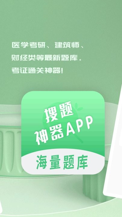 搜题神器app安卓版  v1.0.0图1