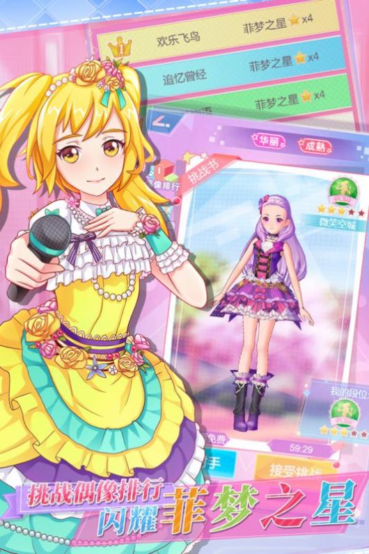 菲梦少女人气偶像1.1.6最新版2021下载安装 v1.3.7图1