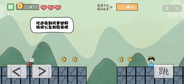 坑爹大冒险黑夜模式游戏图3