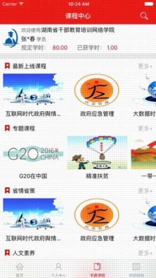 湖南省干部教育培训网络学院官网图1