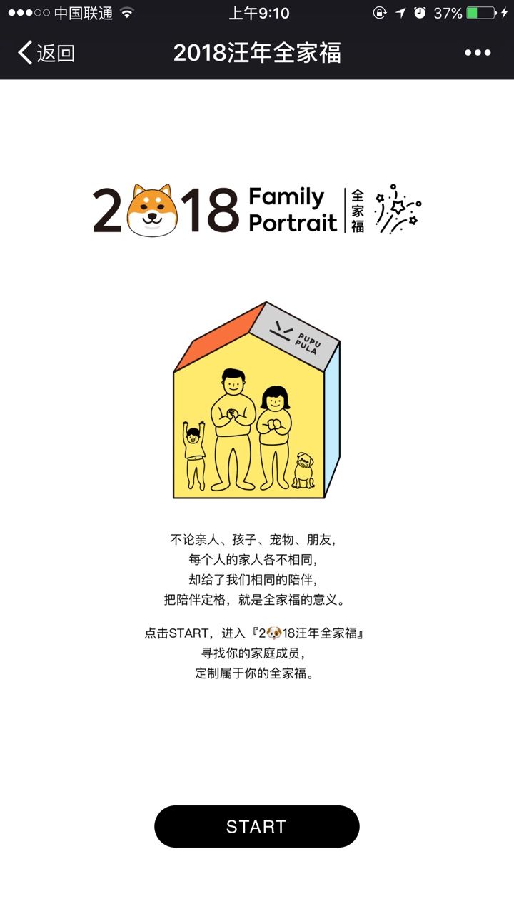 2018汪年全家福图片制作朋友圈app软件图片1