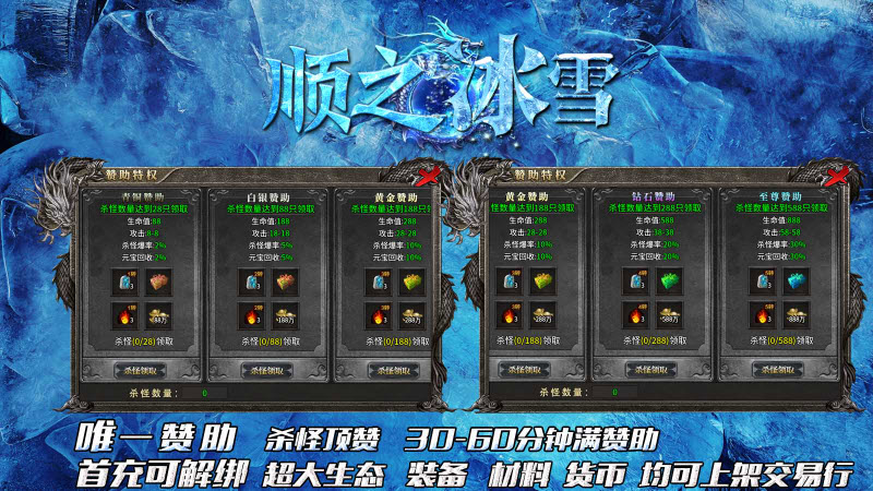 顺之冰雪图2
