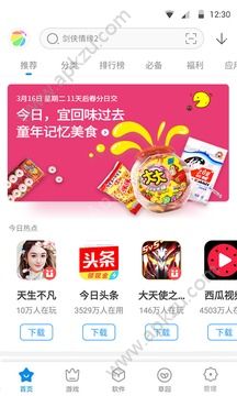 360手机助手官网版app下载  v10.4.0图2