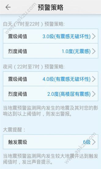 大陆地震预警app图4