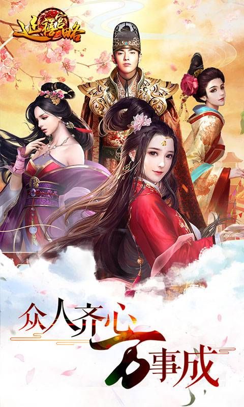 延禧宫略安卓官方版下载图片1