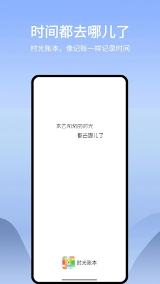 时光账本安卓版图1
