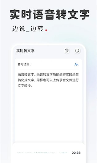 录音转文字最新版图5