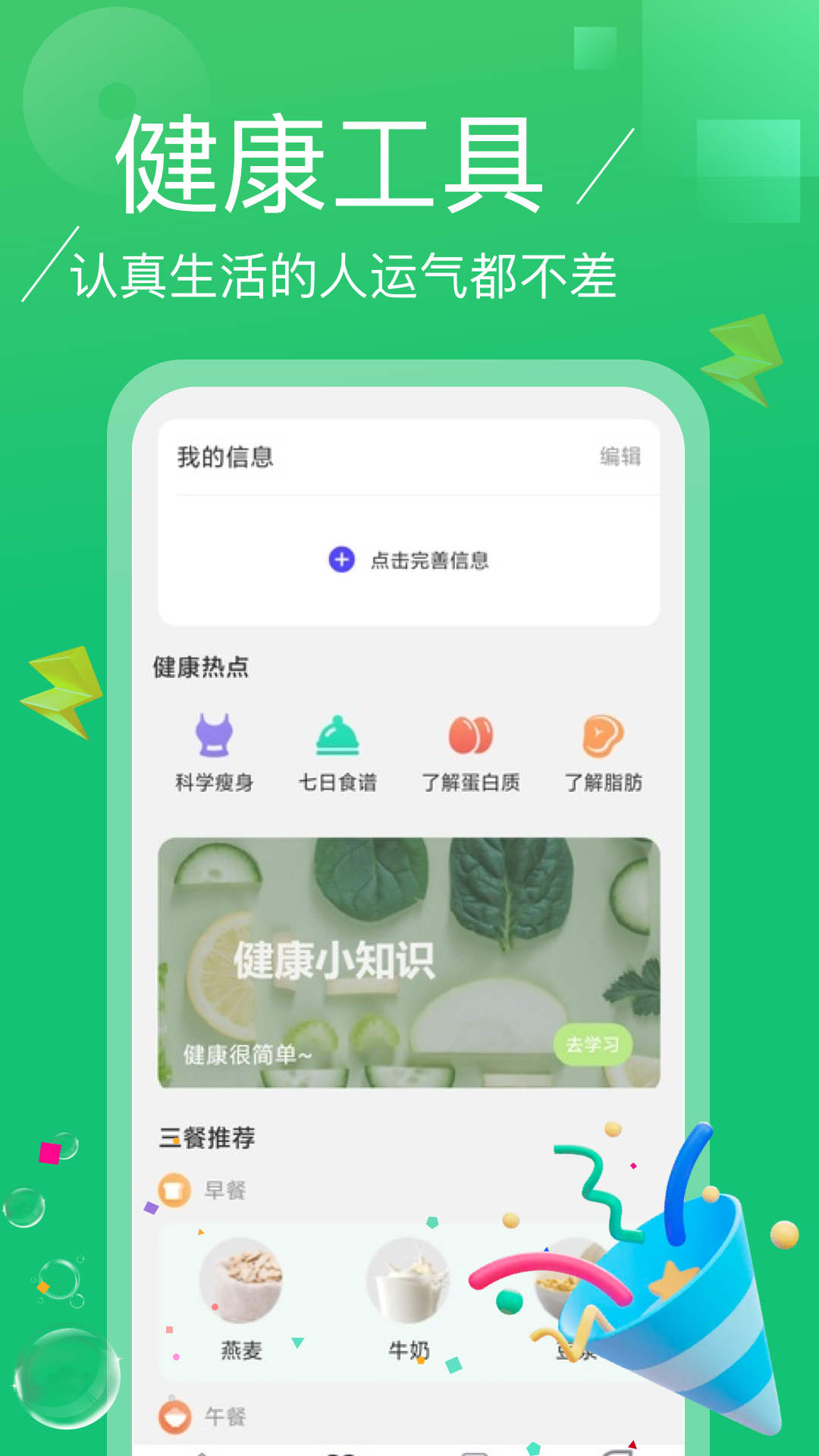 逍遥计步app手机版  v2.0.1图3
