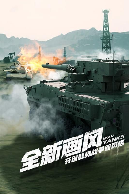 玩娱互动巅峰坦克官方版图3