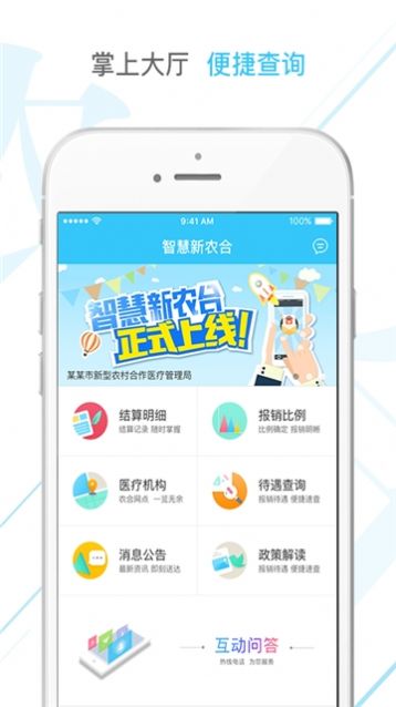 农村合作医疗网上缴费2020官网最新版下载 v2.12.0图3