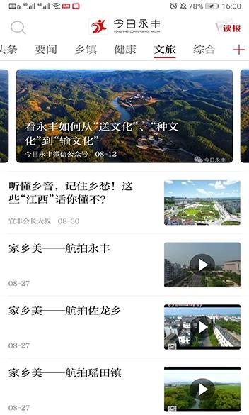 今日永丰头条新闻app官方软件下载 v1.0.1图1