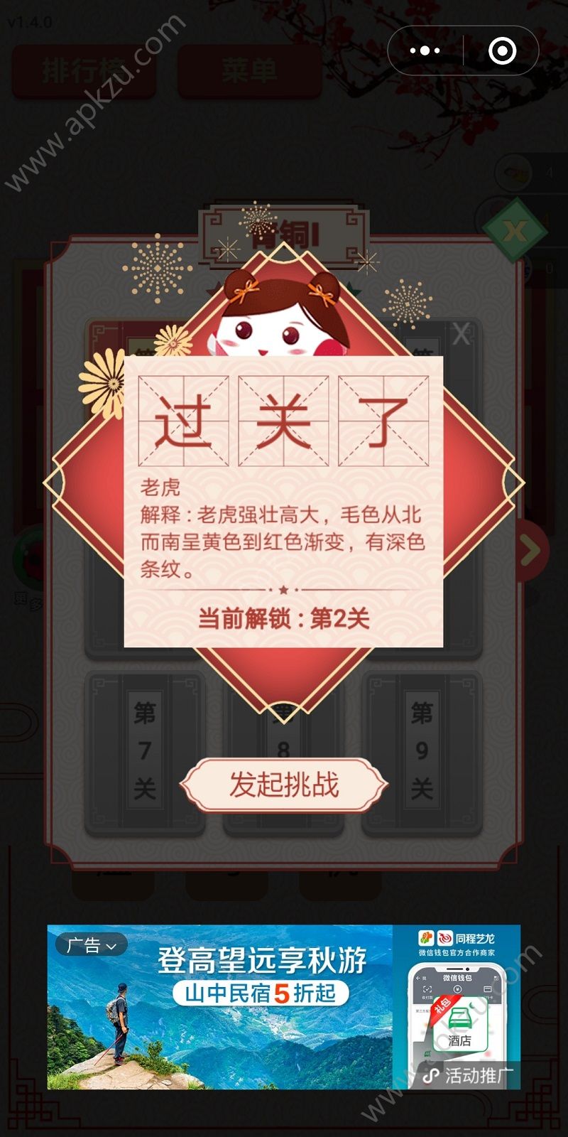 王者猜谜小程序图1