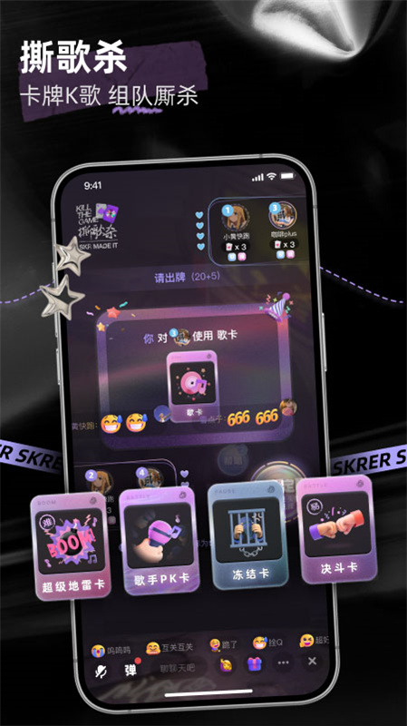 撕歌图2