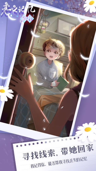 恋之记忆碎片第三章图3