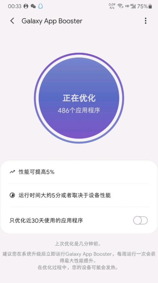 Galaxy App Booster图标版图4
