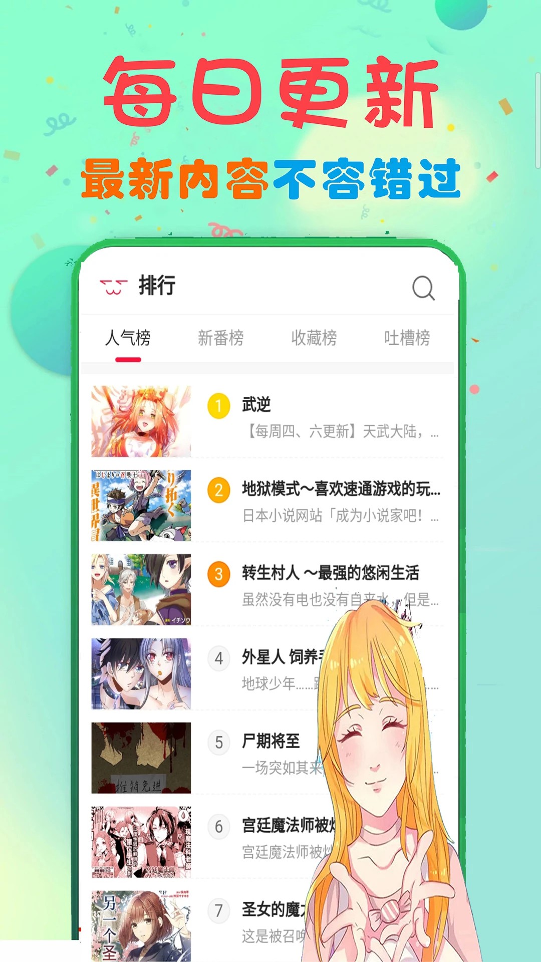 追书免费漫画大全图1