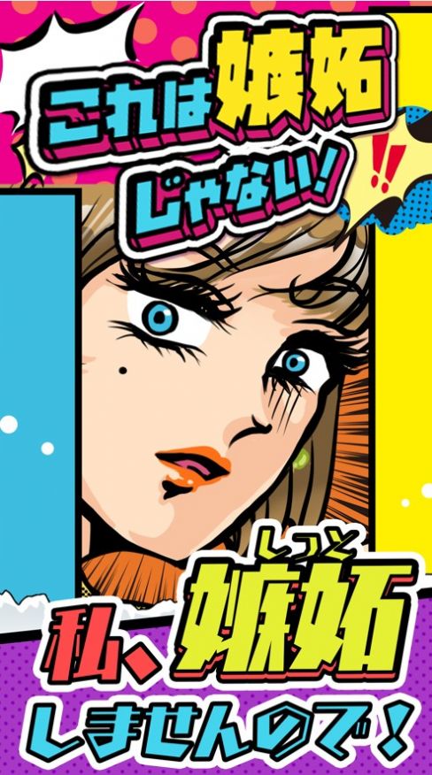 你觉得我这是在嫉妒吗汉化版图1