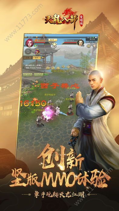 天龙八部怀旧版攻略版图2