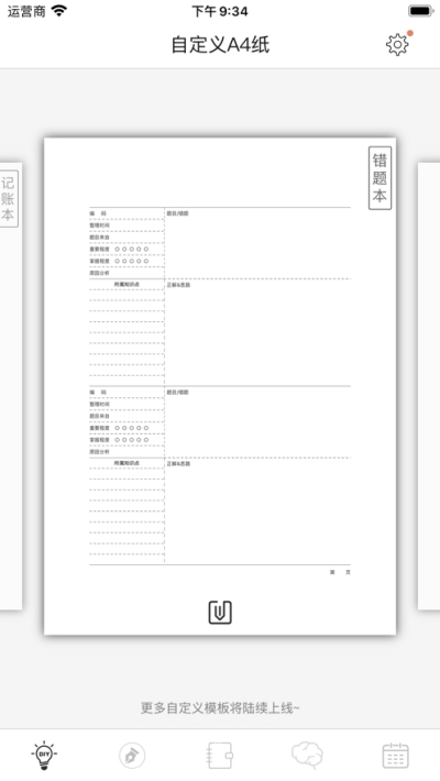 a4打印纸官方版下载  v2.5.0图3
