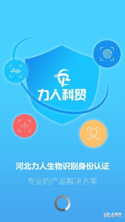 河北力人生物识别身份认证app系统官网最新版本下载  v1.1.1图2