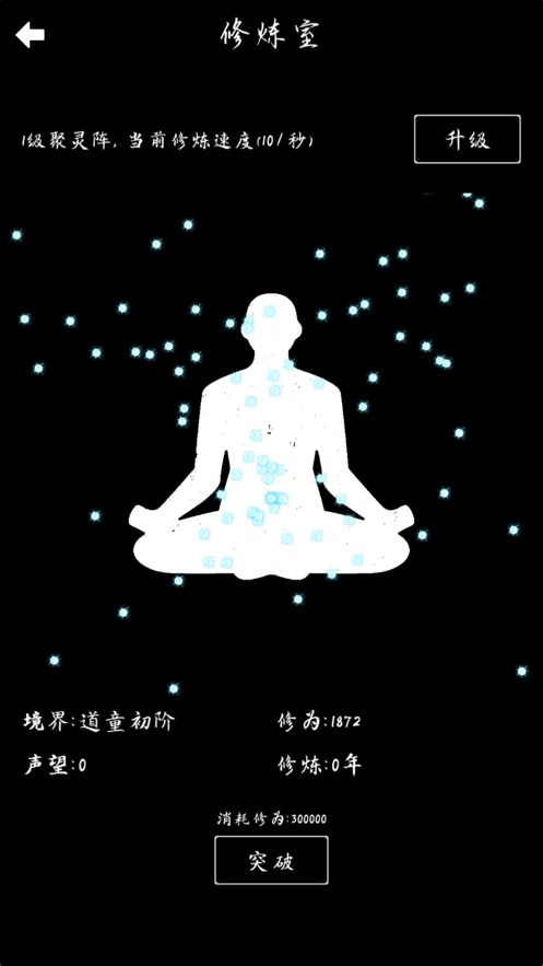 修道怪谈免费版图2