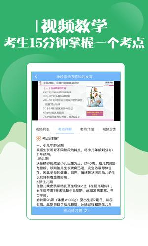 初级护师考试宝典图5