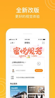 新橙社物业管理app手机版下载  v7.3.5图3