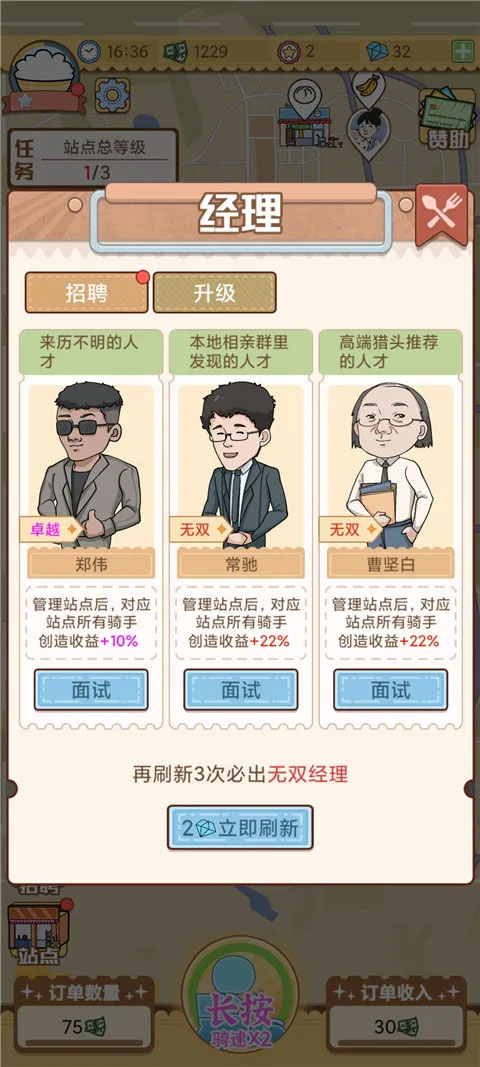 外卖大亨中文版图1