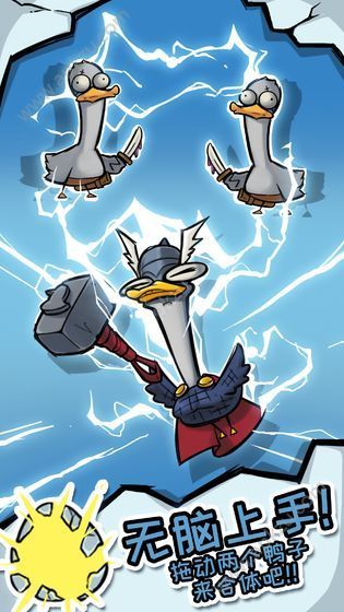 来合体鸭最新安卓下载版  v1.0.0图2