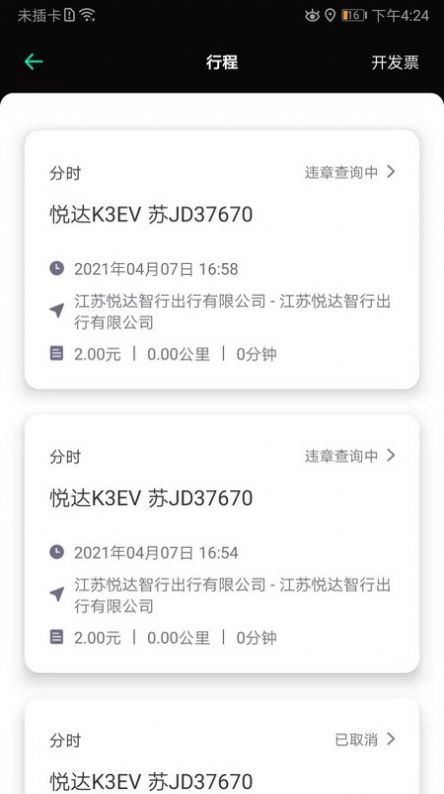 悦达出行平台图1