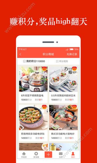 香哈菜谱app安卓版下载  v9.4.8图5