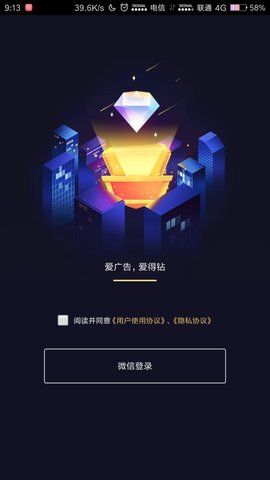 360爱得钻邀请码APP下载图片1