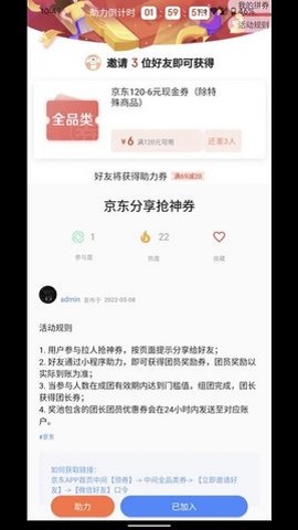 助力蛙app手机版下载图片1