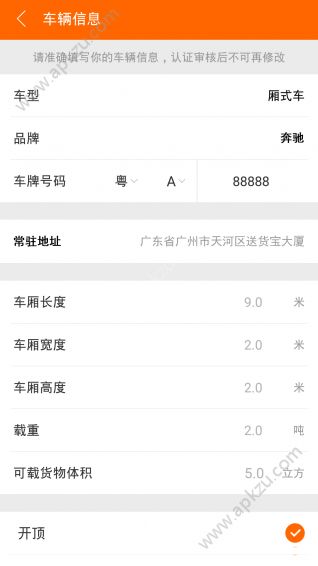 送货宝app安卓版下载安装  v2.1图3