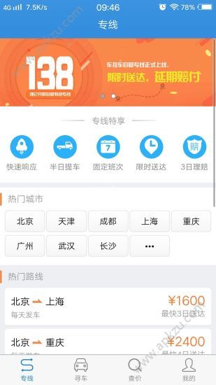 车拉车app官方版下载 v3.7.4图1