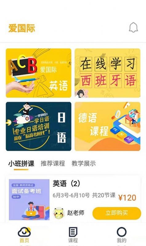 指尖学堂app图2
