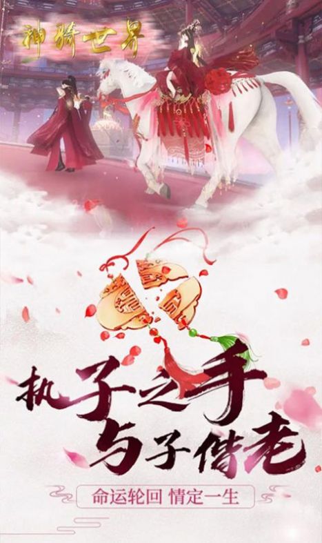 三界战歌之缘遇九州手游官方手机版  v1.0图1