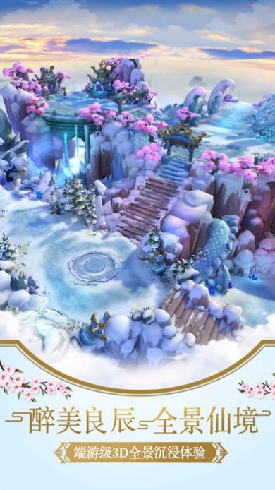 天影奇缘之太虚传说手游官方版  v1.19.0图4