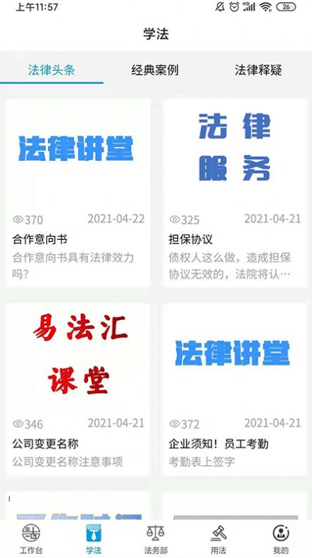 易法汇app图1