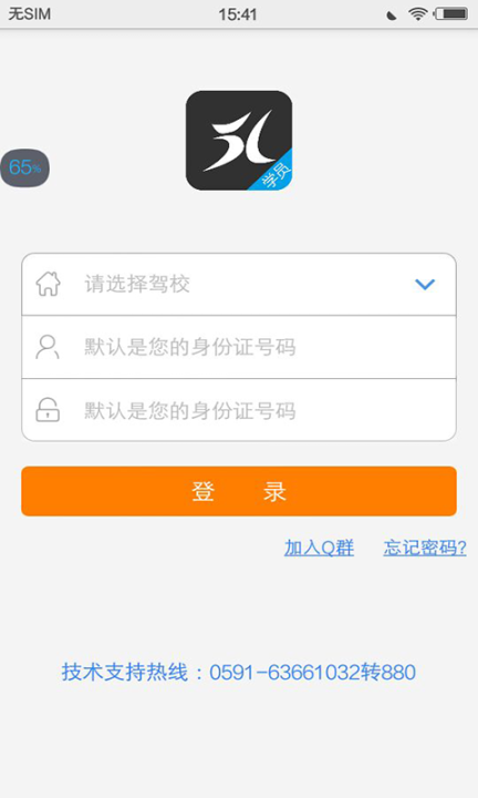 51学车助手(学员登录)图4