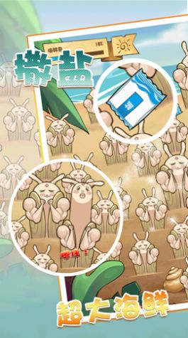 由我来带盐安卓版图3