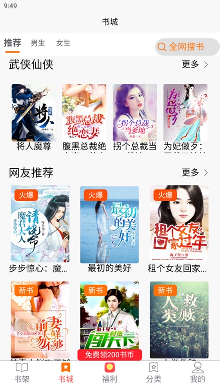 文楼小说免费版下载  v4.0.0图3
