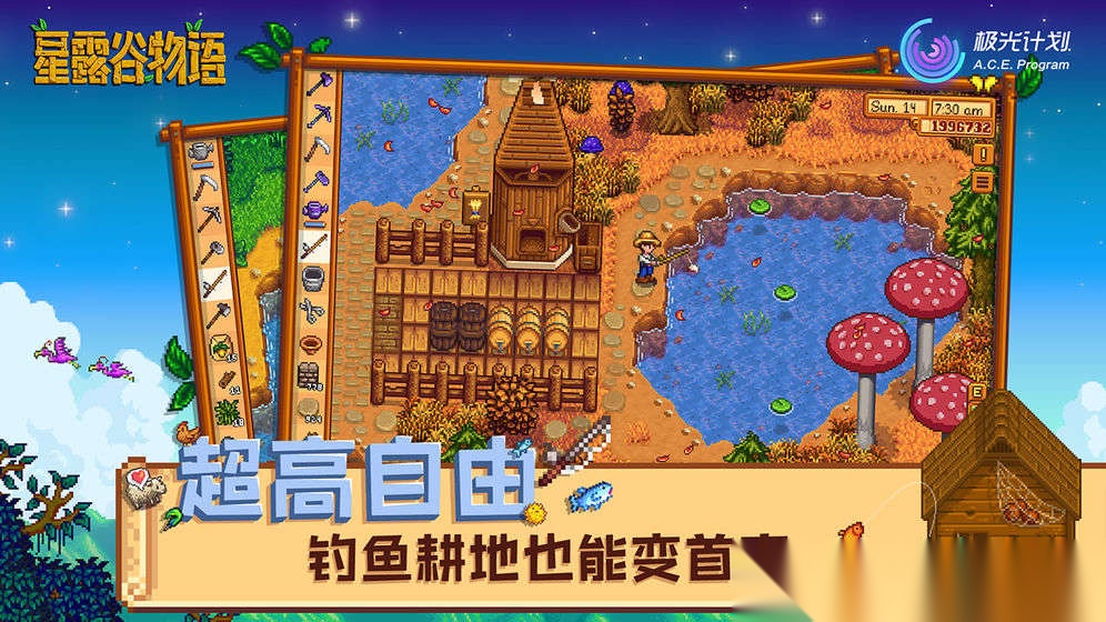 星露谷手机版图4