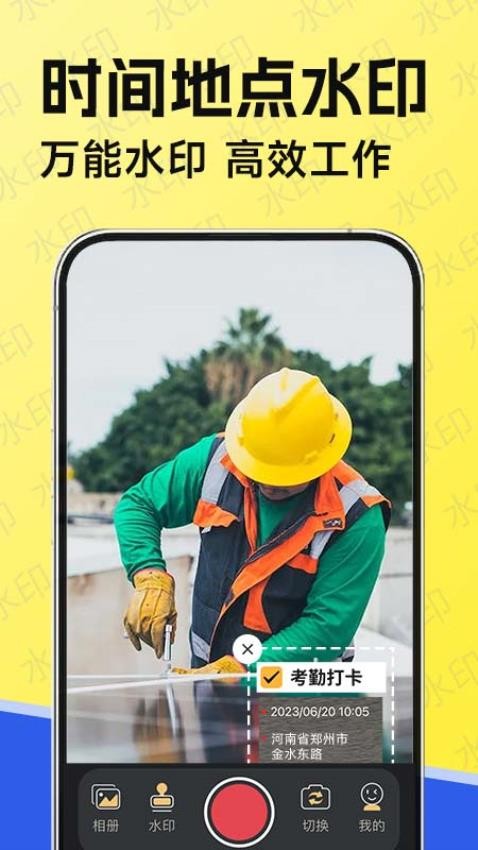 水印相机拍照相机图1